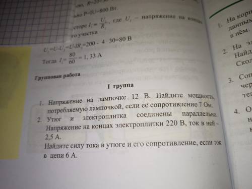 1 группа номер 1 2 группа номер 2 3 группа номер 1 и 2 4 группа номер 2