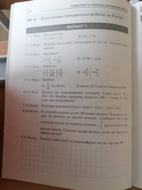 Надо решить до завтра! 6 класс, математика