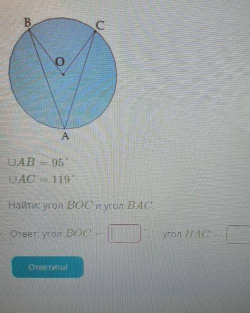 UAB = 95ЈАС — 19Найти: угол ВОС и угол ВАС .​