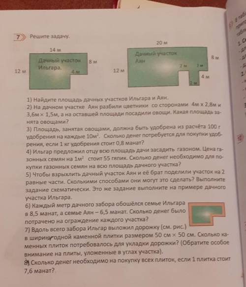 Решите задачу. 3) Площадь, занятая овощами, должна быть удобрена из расчёта 100 гудобрения на каждые