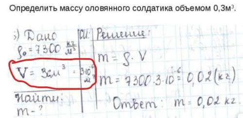 , щас сдохну. Это в задаче ошибка или я тупой? В условии задачи дан объём 0,3 метра в кубе, а собств