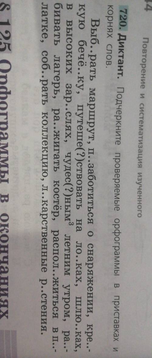 Диктант. подчеркните проверяемые орфограммы в приставках и корнях слова​