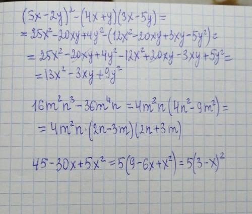 (5x-2y)²-(4x+y)(3x-5y) 16m²n³-36m⁴n=45-30x+5x²=Простите, наверное сильно много...