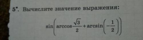 5. Вычислите значение выражения:​