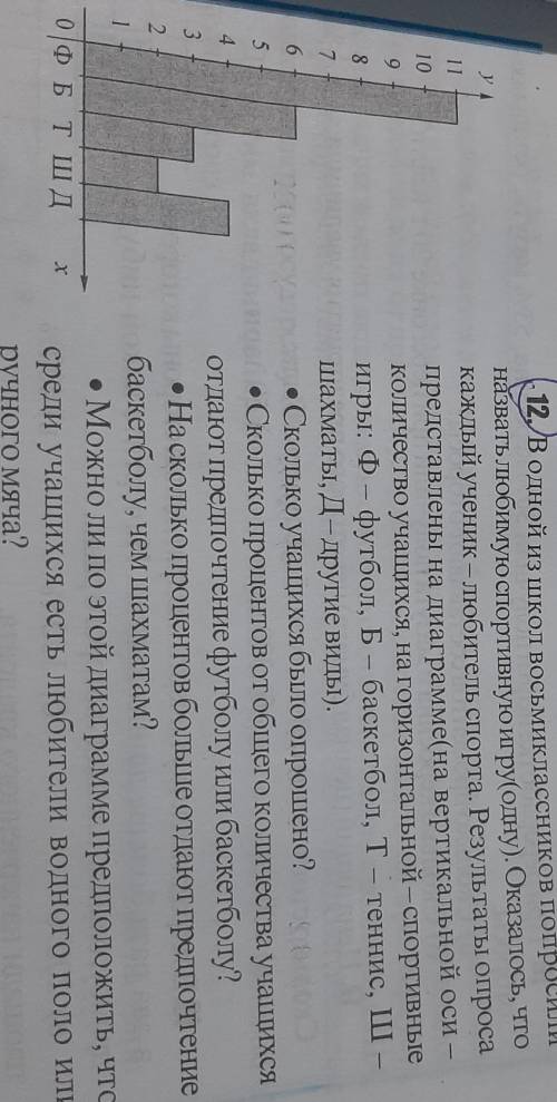 В одной из школы восьмиклассников попросили назвать любимую спортивную игру одну оказалось что кажды