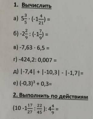 Одно задание и 5 примеров дайте ответ по математике