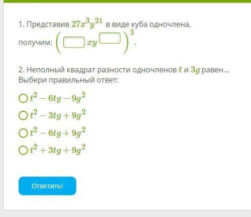 Представив 27x3y21 в виде куба одночлена, получим: