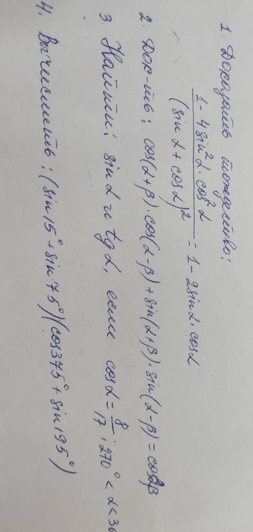 Докажите тождества( ) ,не вдупляю вообще, подзабыл ,сделаю лучшим ответом. ​