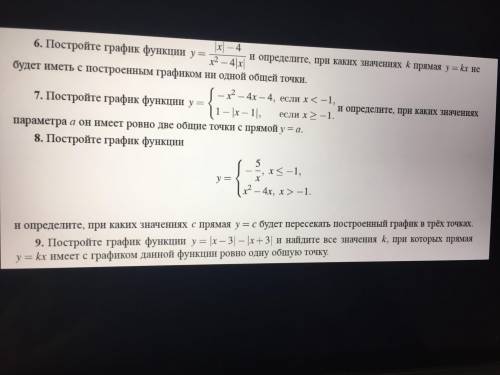 Че-то сделать с функциями, 9 номер, я приложила