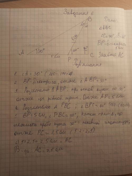 У трикутнику АВС, кут С=90 градусов, кут В=60 градусов, ВР-бисектриса=5см. Найти АС. Тут с ответом ,