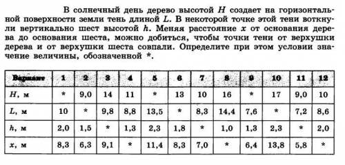 Решите задачу с значениями в табличке под номером 8