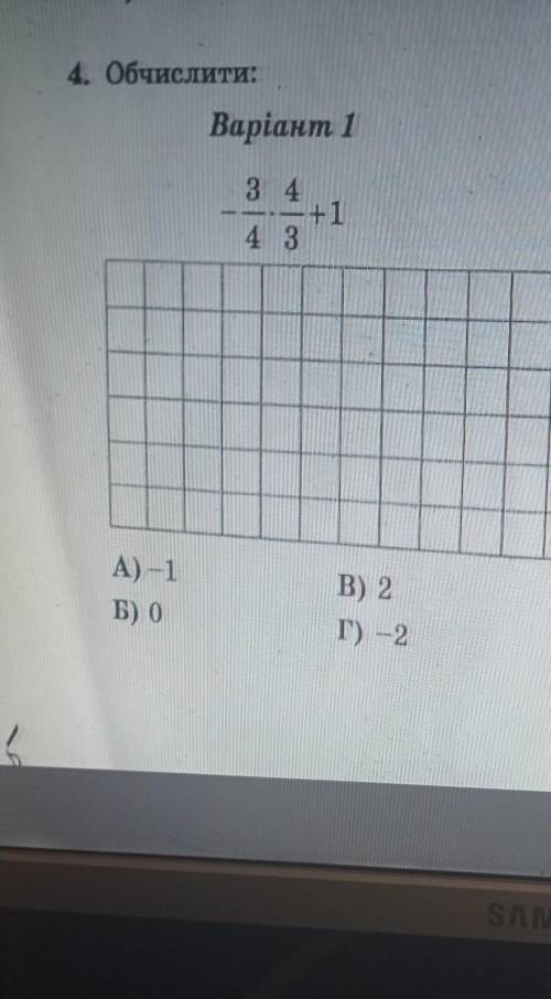 4. Обчислити: А)-1б)0в)2г)-2​