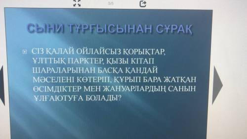 ВАЖНЫЙ ВОПРОС ЧТО ВЫ ДУМАЕТЕ О ЗАПОВЕДНИКАХ, НАЦИОНАЛЬНЫХ ПАРКАХ И ЖИВОТНЫХ, КОТОРЫЕ УНИЧТОЖАЮТ НИЧЕ