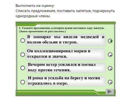 Списать предложения, поставить запятые, подчеркнуть однородные члены.