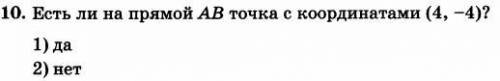 Расмотрите картинку и ответе на вопросы 1)Какая точка имеет координаты-(3;4)ХВАЕНа рисунке не отмече