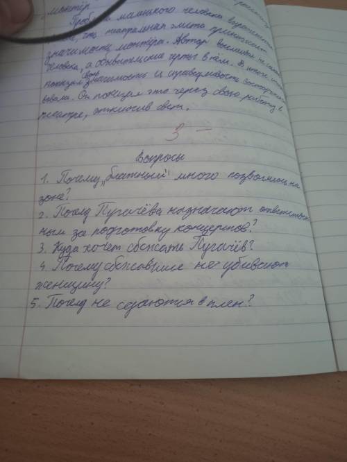 33 минуты осталось , последний бой майора Пугачёва, нужно ответить на вопросы