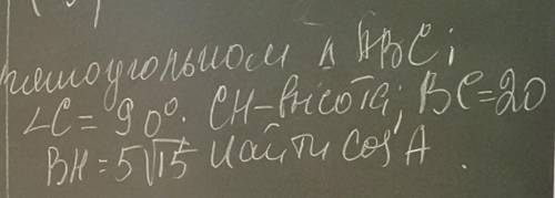 В прямоугольном треугольнике ABC угол С=90°,CH-высота, BC=20,BH=5 корней из 15,найти cos A​