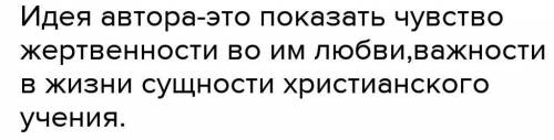 Основная идея рассказа О.Генри <Дары волхвов>