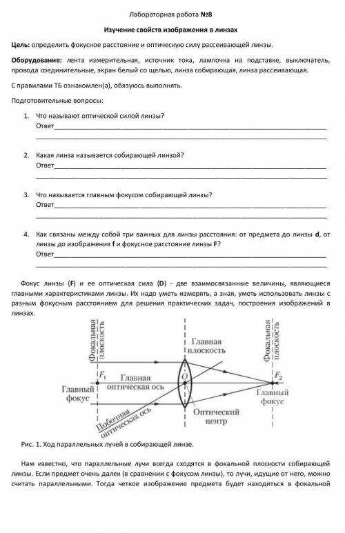 Нужно решение этой лабораторной работы по физике, ​