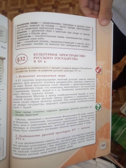 Краткое содержание параграфа по истории России 6 класса Культурное пространство русского государства