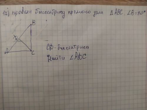 Провели биссектрису прямого угла, треугольник ABC, угол B =30° CD-биссектриса Найти ABC