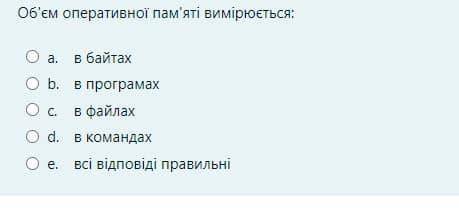 Объем оперативной памяти измеряется в (варианты ответов на скрине, ответ мб и гб НЕ ПОДХОДИТ)