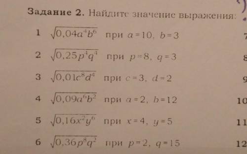 Задание 2. Найдите значение выражения:​