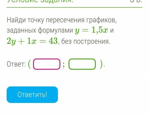 Найти точку пересечения графиков​