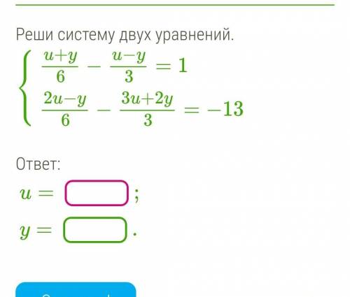 Решить систему двух уравнений​