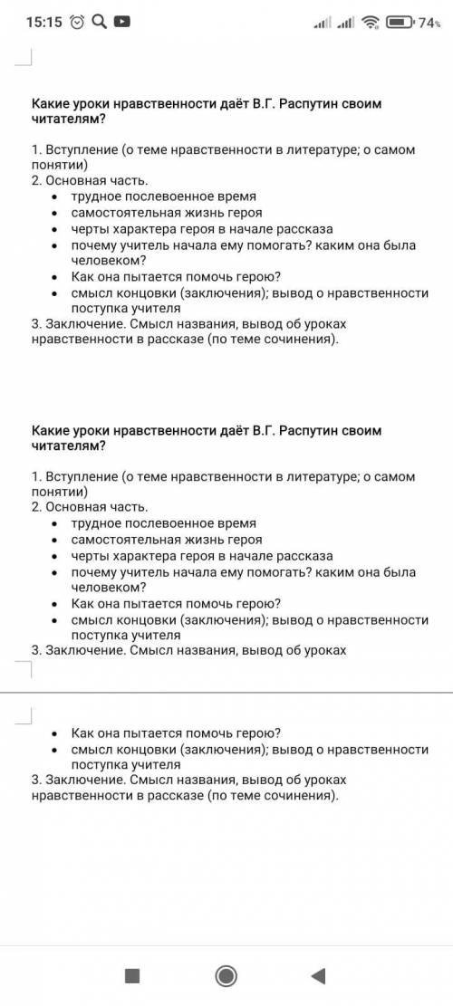 Написать сочинение по рассказу В.Г. Распутина на тему: Какие уроки нравственности даёт В.Г. Распут