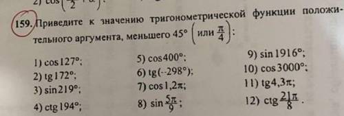 с заданием по математике 159