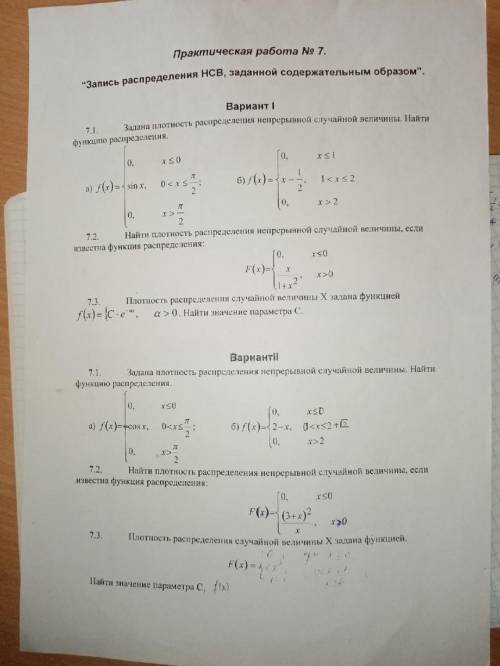 , сделать задания 7.1 и 7.2 первого варианта