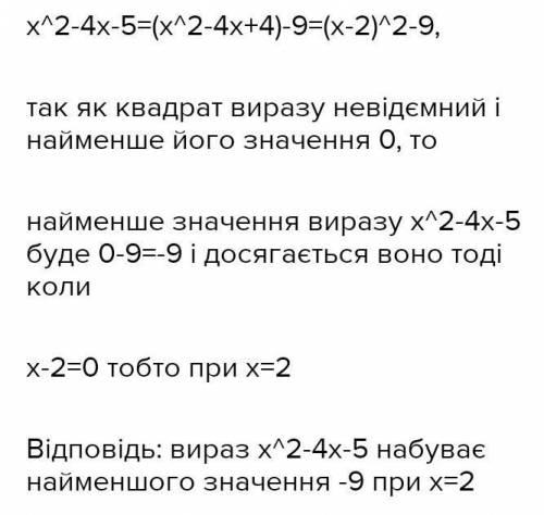 Якого найменшого значення і при якому значенні змінної набуває вираз x2 −4x −8 ?