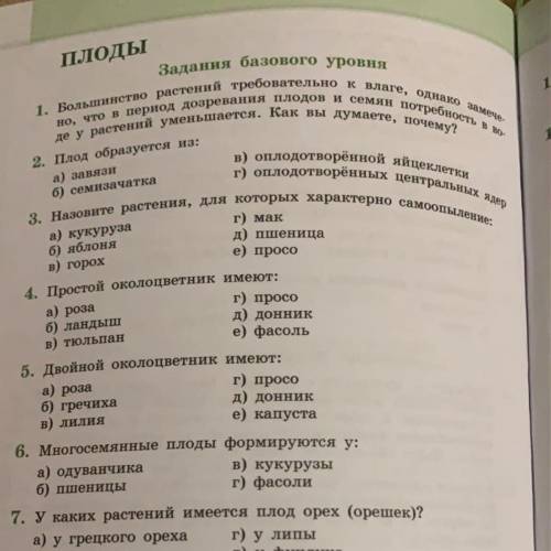 ответьте на 1 и 3 вопросы,