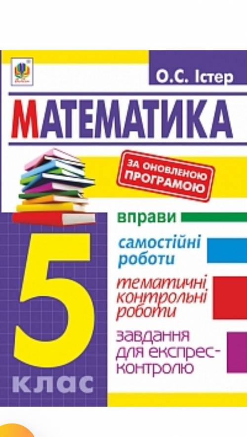 У кого есть эта книжка дайте страницу 201. у кого є така книжка? дайте будь ласка сторінку 201​