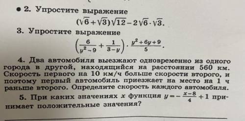 Алгебра 8 класс , задания 2 и 5 с подробным объяснением !