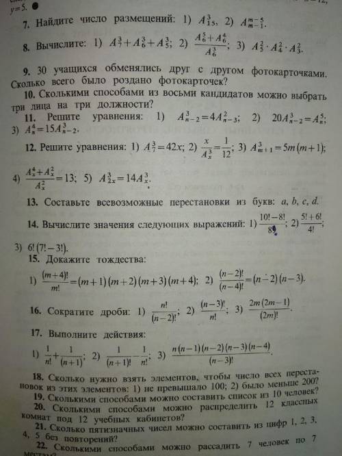 Комбинаторика Здравствуйте! Решите , 17 задание, пункт 2, запишите на листочке, если не сложно, а то