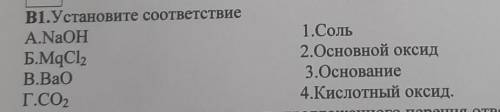 Установите соответствие, вопрос тем , кто разбирается в химиии ​