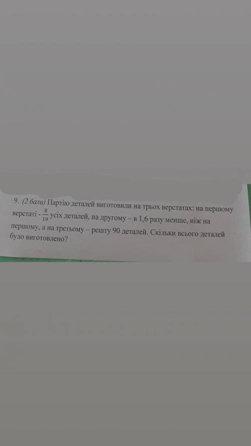 ДО ІТЬ БУДЬ ЛАСКА З МАТЕМАТИКОЮ 6 КЛАС. ІВ партію деталей виготовили на трьох верстатах: на першому