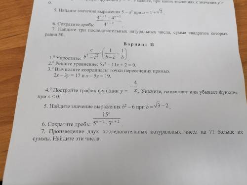 . Задание по алгебре. НУЖНО СДЕЛАТЬ 2 ВАРИАНТ