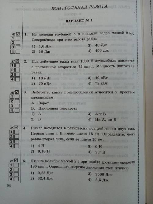 ответьте на все 7 вопросов по физике 8 делать не надо умоляю а что в рас кто-то написал кокуюто ахин