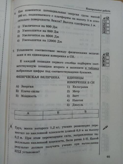 ответьте на все 7 вопросов по физике 8 делать не надо умоляю а что в рас кто-то написал кокуюто ахин