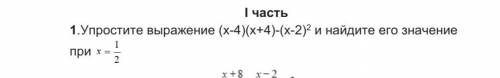 Упростите выражение (х-4)(х+4)-(х-2)² и найдите его значение при x=1/2