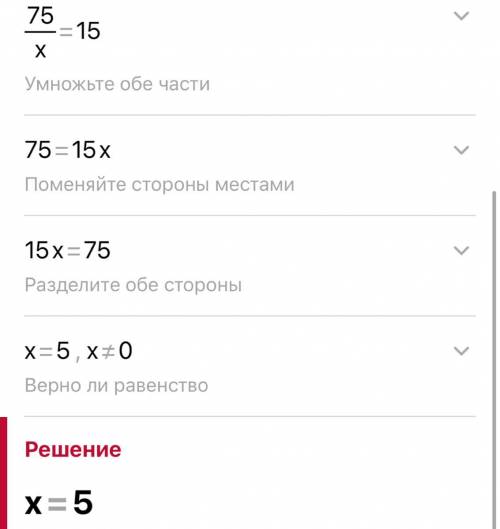 Решите уравнение 75:x+59=74