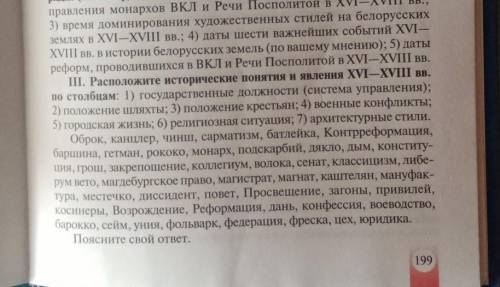 Расположите исторические понятия и явления 16-18 вв по столбцам​