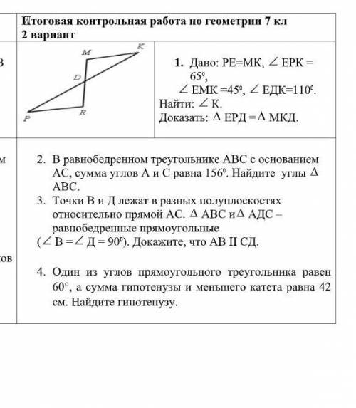 Ребят привет завтра кр по геометрии решите мне этот вариант подалуйста очень надо а ту мне попа(​