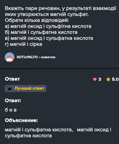 Укажіть продукти взаємодії магнію із сульфатною кислотою. А. магній сульфід і воденьВ. магній сульфі