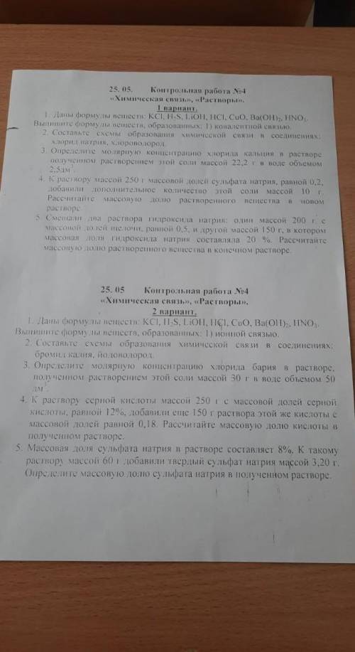 только решите полность 2 варианта и нормально​