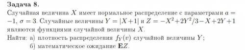 Случайная величина Х имеет нормальное распределение с параметрами а= -1 и сигма = 3. Случайные велич