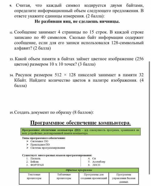 Реал нужна Там только 9, 12, 15 сделать с этими 3 заданиями, я от :( :( :( :(